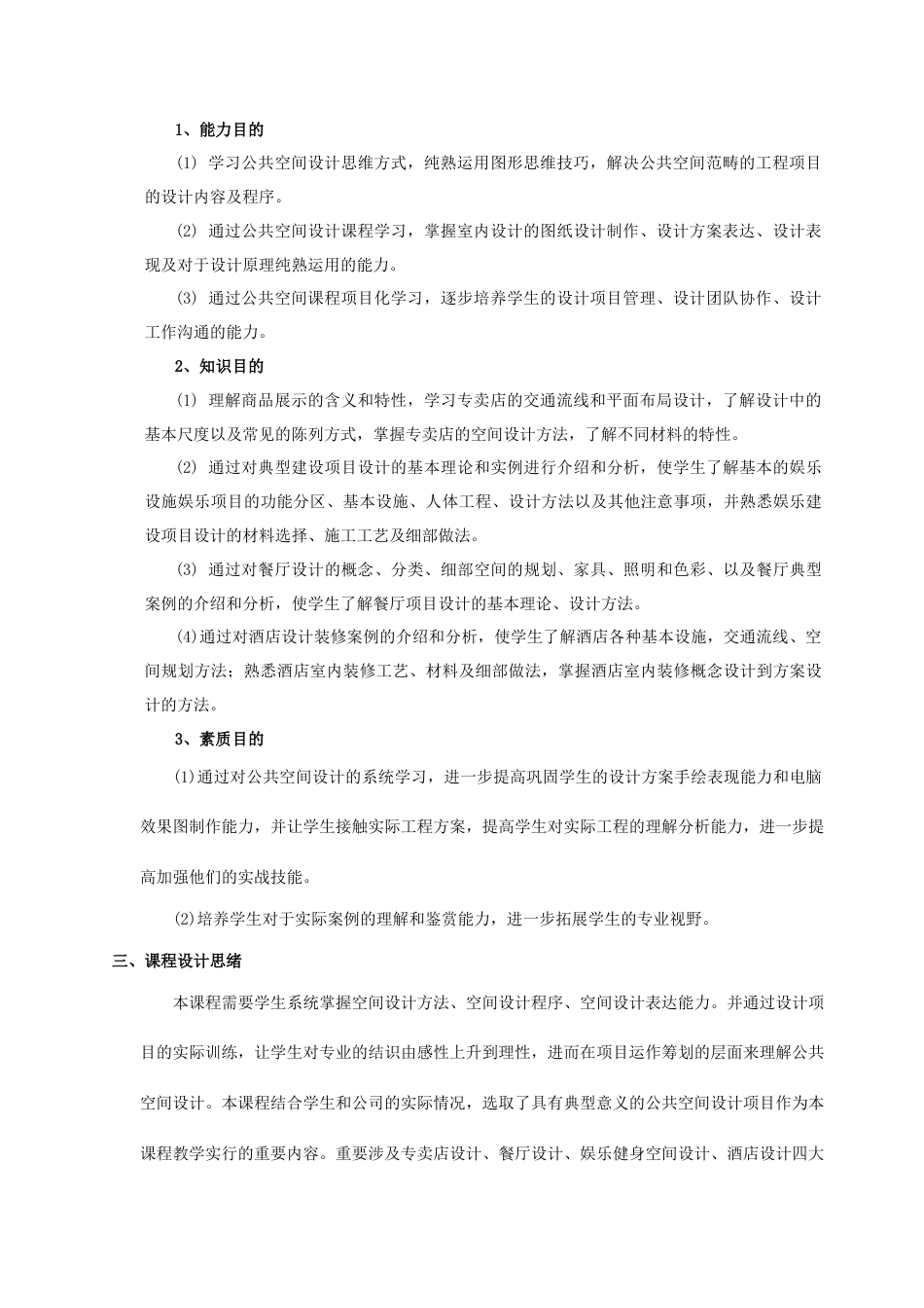 公共空间设计课程标准_第2页