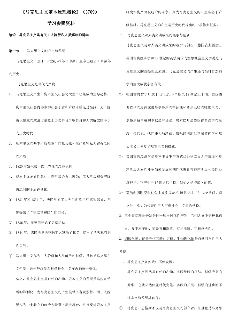 2023年马克思主义基本原理概论新版_第1页