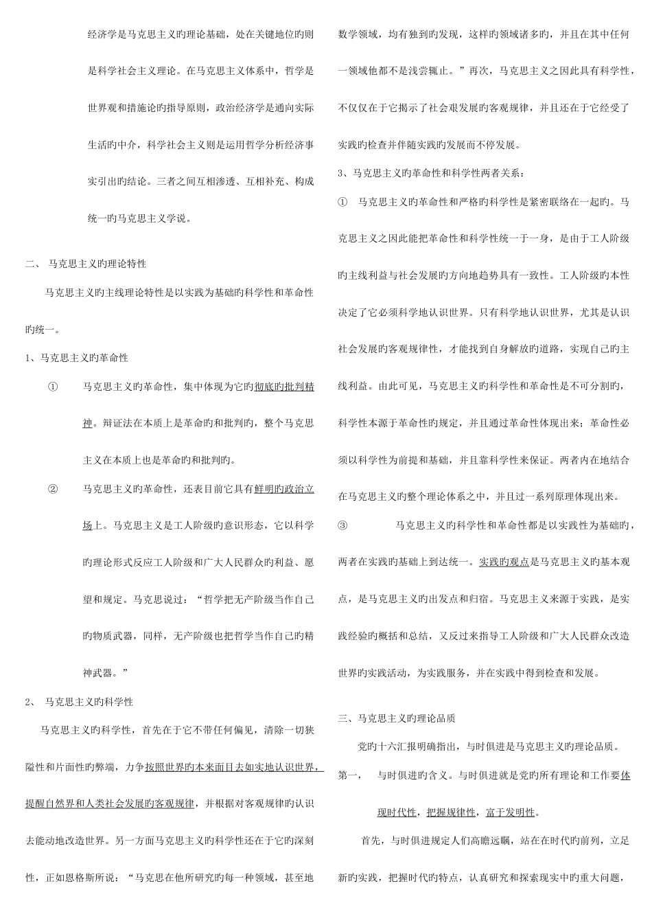 2023年马克思主义基本原理概论新版_第3页