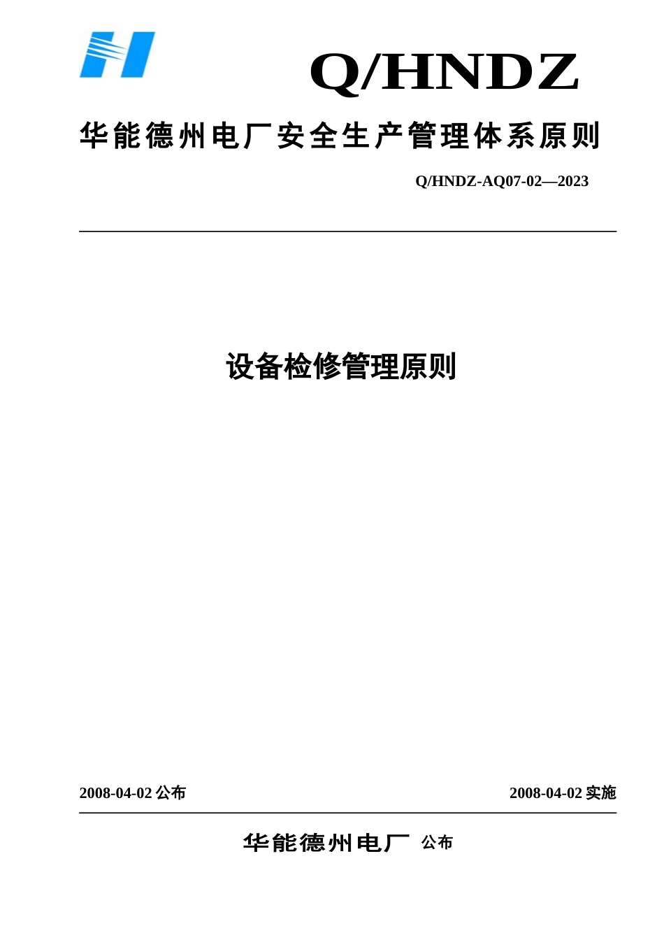 设备检修管理标准_第1页