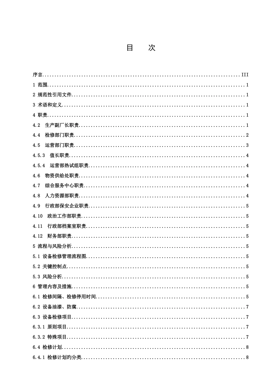 设备检修管理标准_第2页