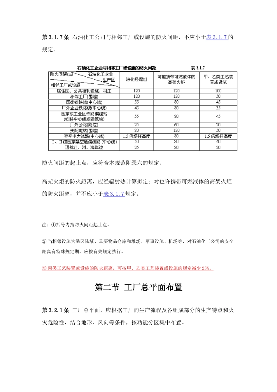 石油化工企业设计防火规范_第3页