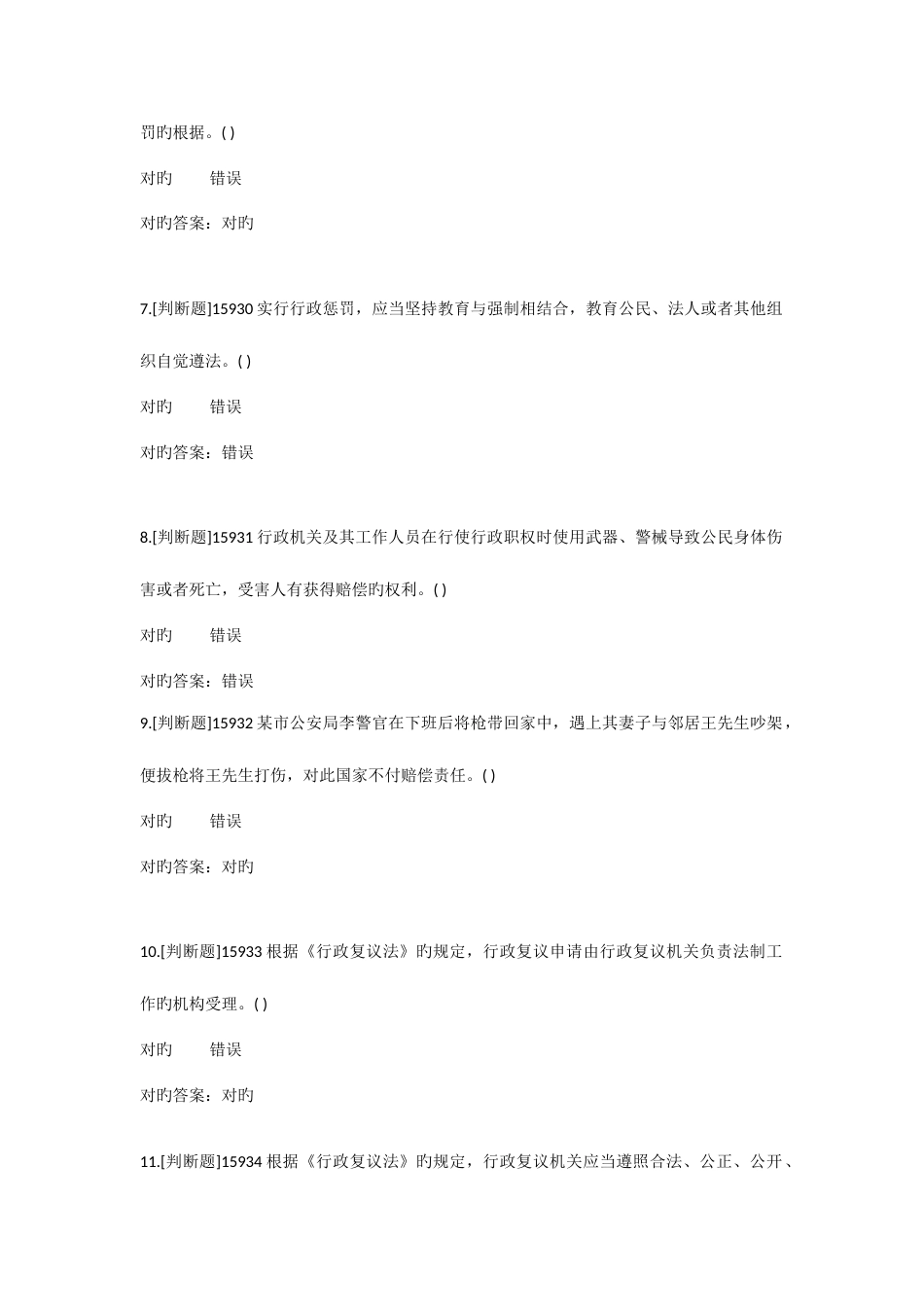 2023年广西行政执法考试练习题题库_第2页