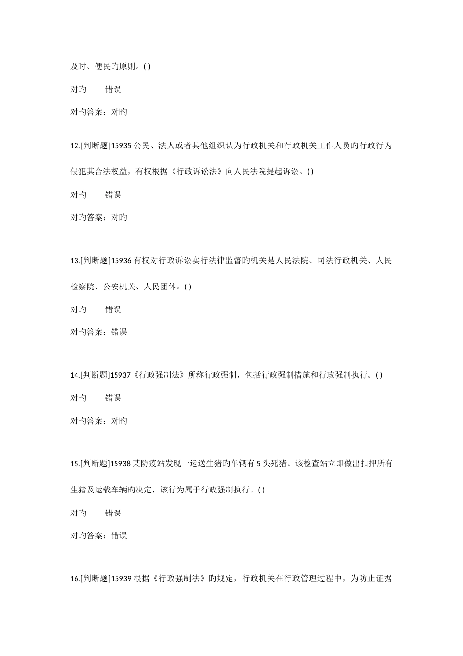 2023年广西行政执法考试练习题题库_第3页