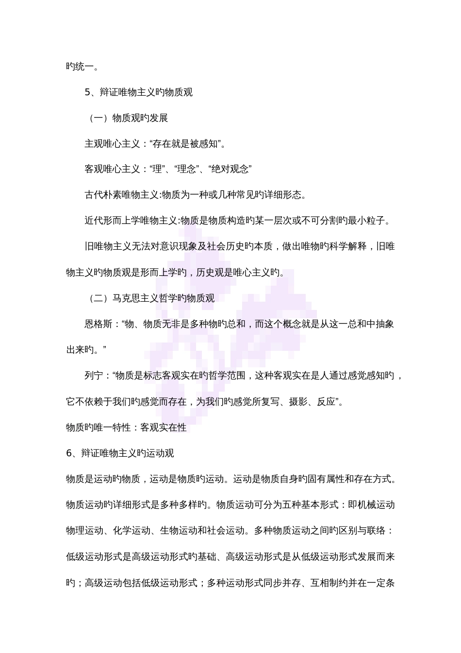 2023年公共基础知识笔记最新打印版_第2页