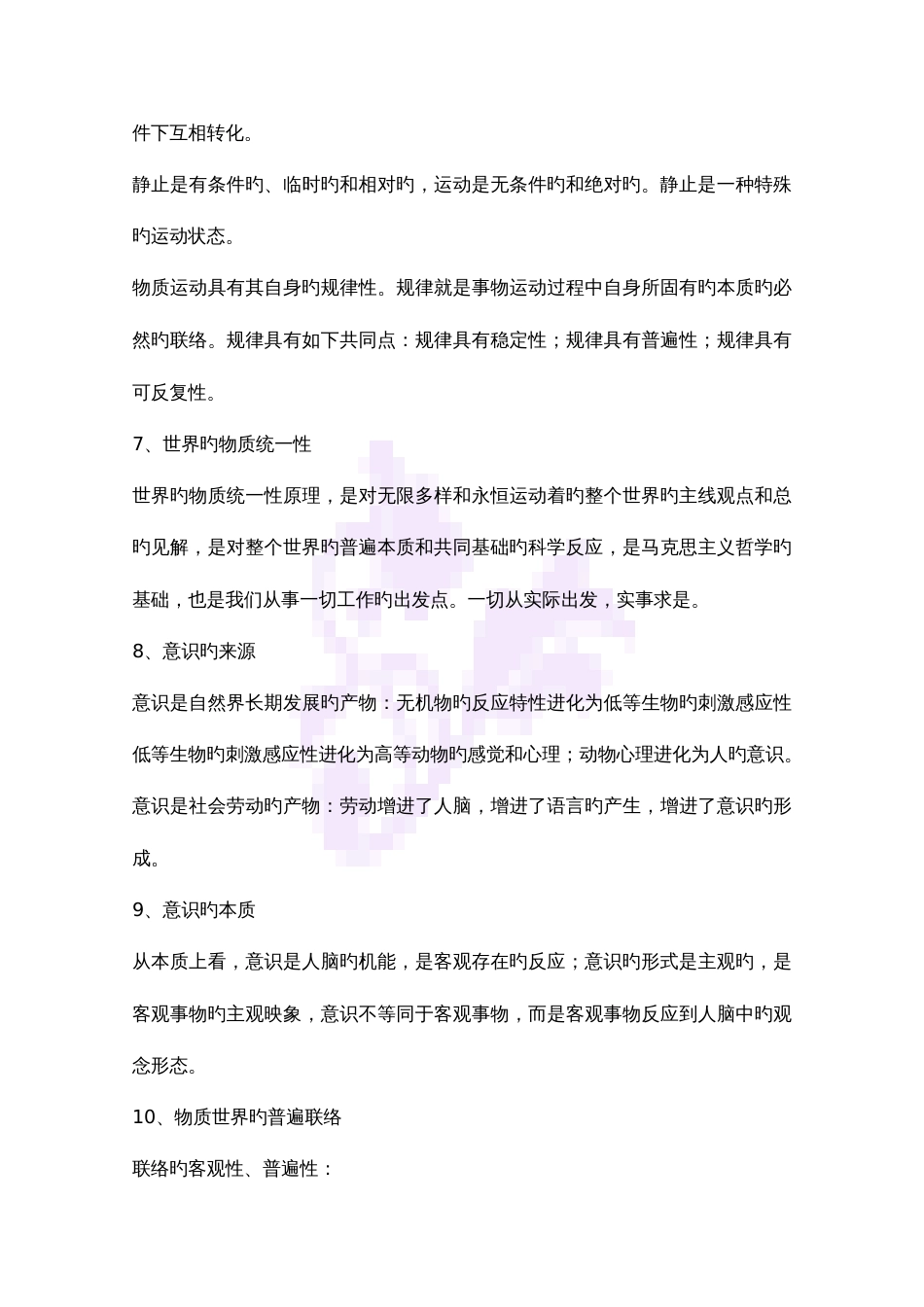 2023年公共基础知识笔记最新打印版_第3页
