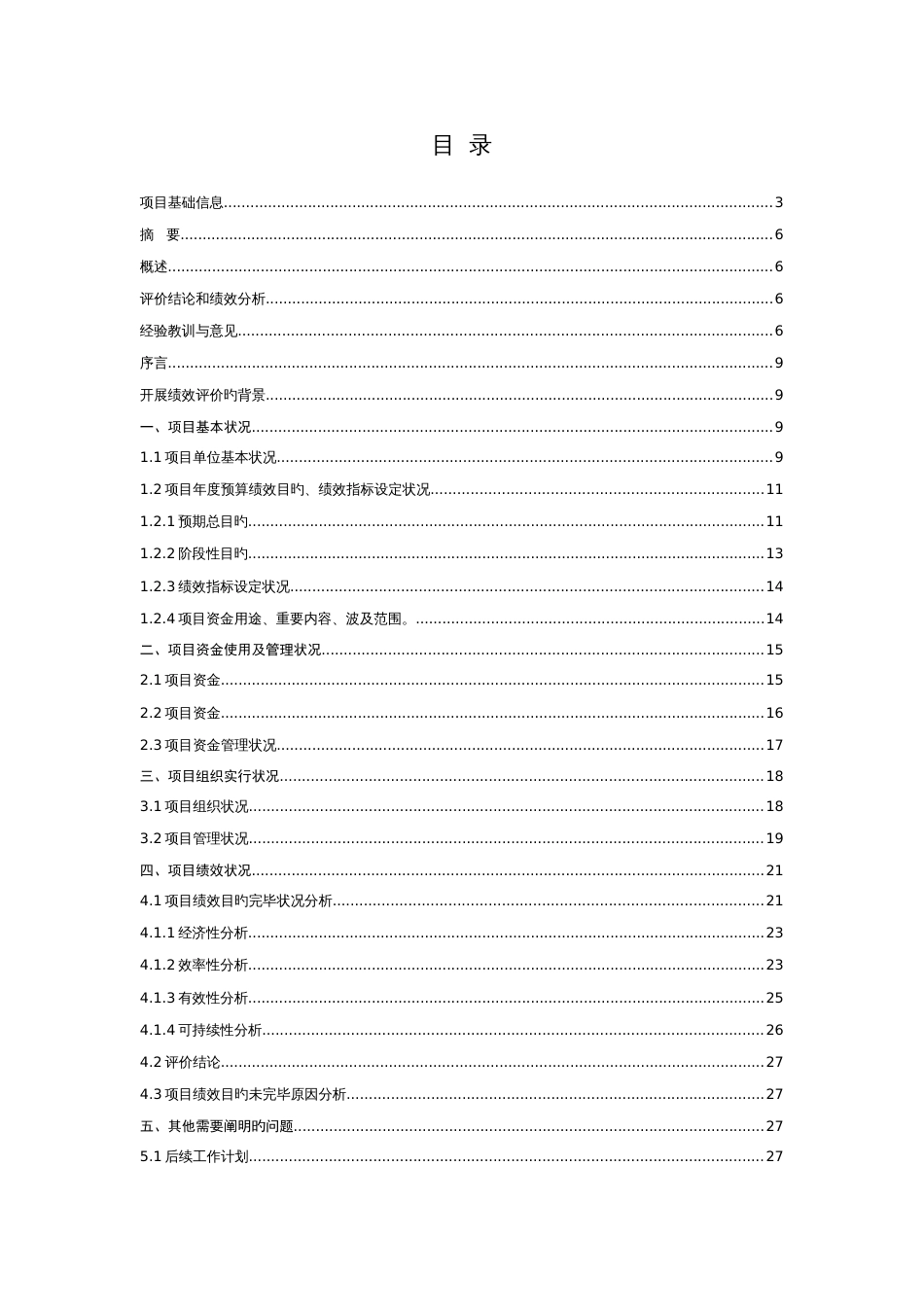 湖北省省级财政项目资金绩效报告_第2页