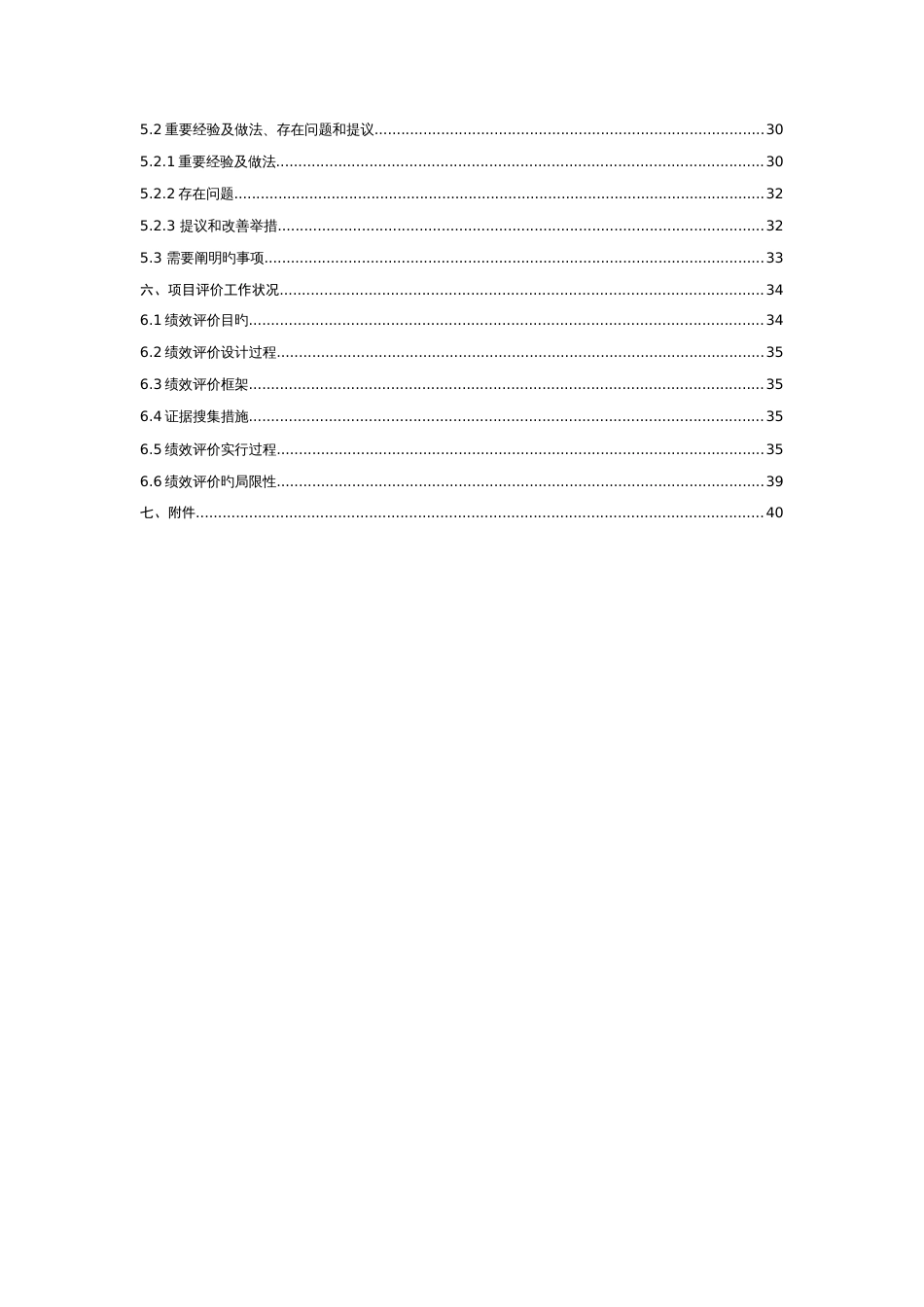 湖北省省级财政项目资金绩效报告_第3页