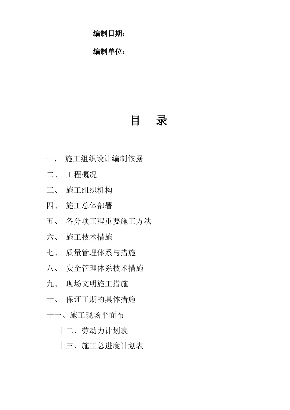 室内装饰施工组织设计样本_第2页