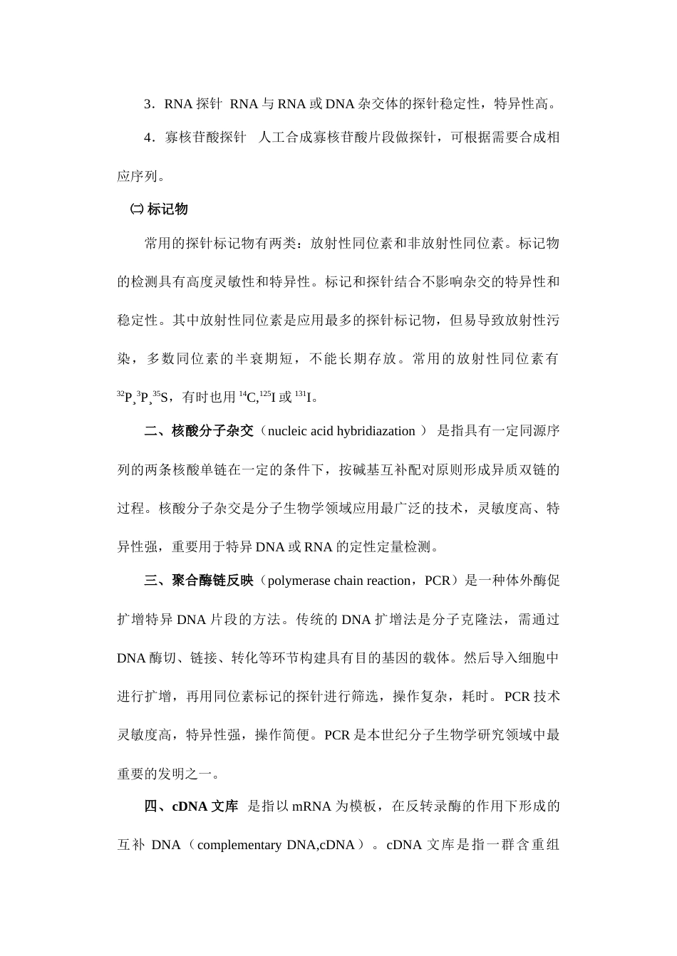 现代药理学实验方法与技术简介_第2页