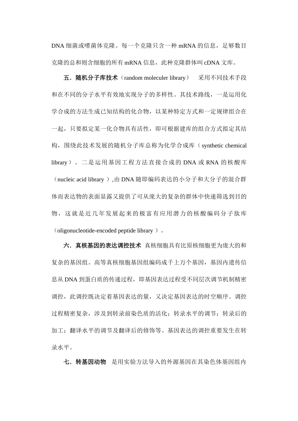 现代药理学实验方法与技术简介_第3页
