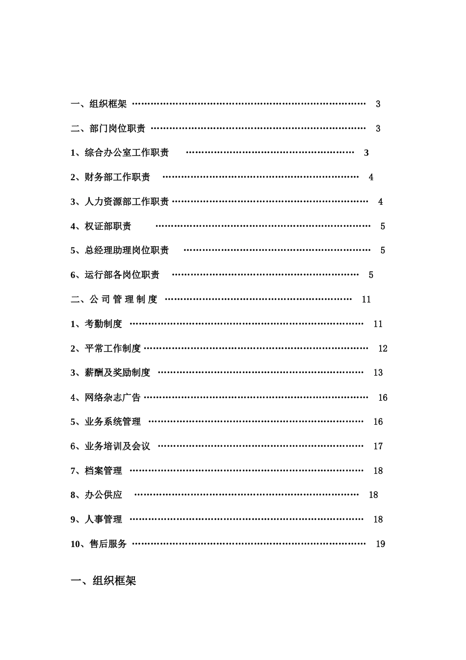 公司运营部管理制度模板_第2页