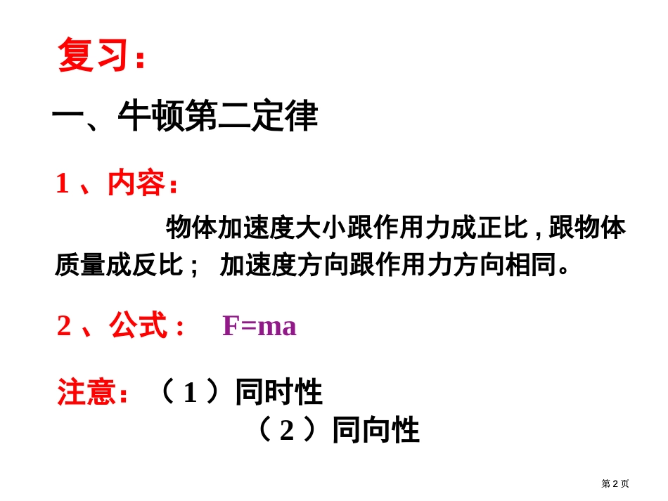 物理必修用牛顿运动定律解决问题一课件市公开课金奖市赛课一等奖课件_第2页