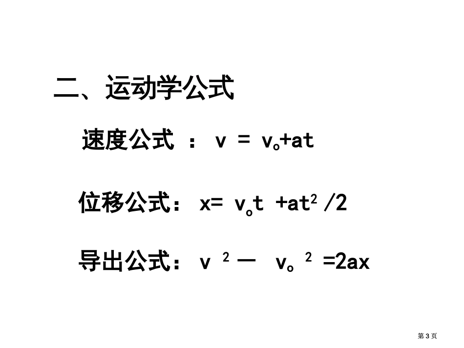 物理必修用牛顿运动定律解决问题一课件市公开课金奖市赛课一等奖课件_第3页