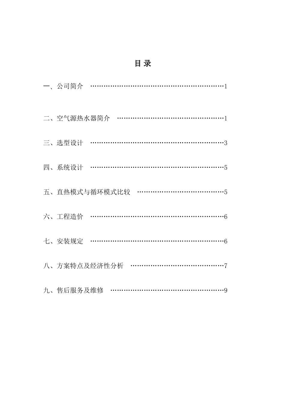 某宾馆40房间项目设计方案_第2页