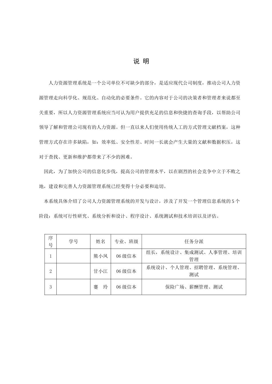 设计范文人力资源管理系统_第3页
