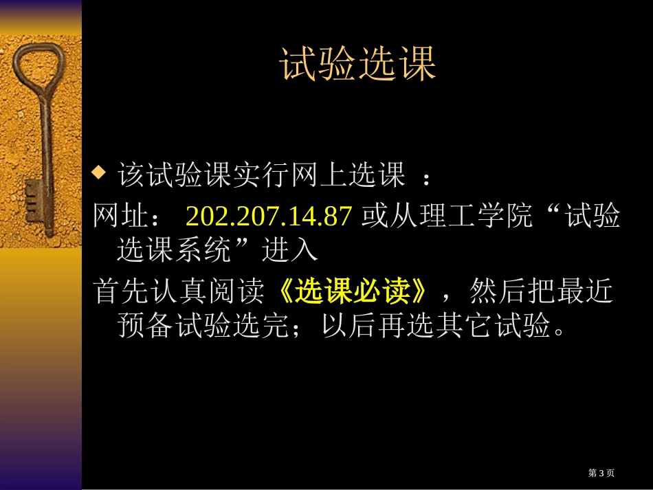 物理实验误差公开课一等奖优质课大赛微课获奖课件_第3页