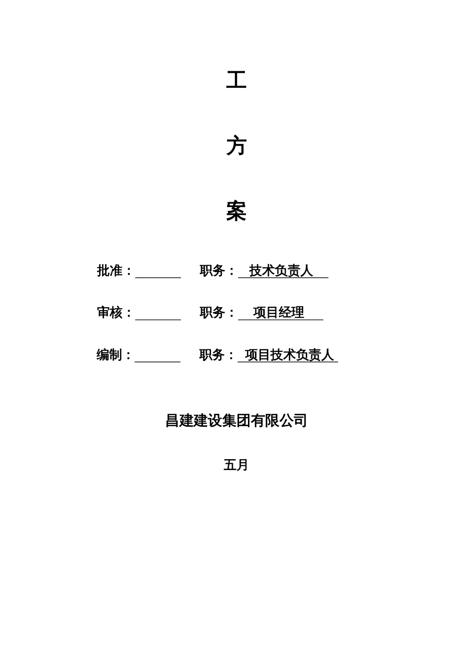 模板工程方案_第2页