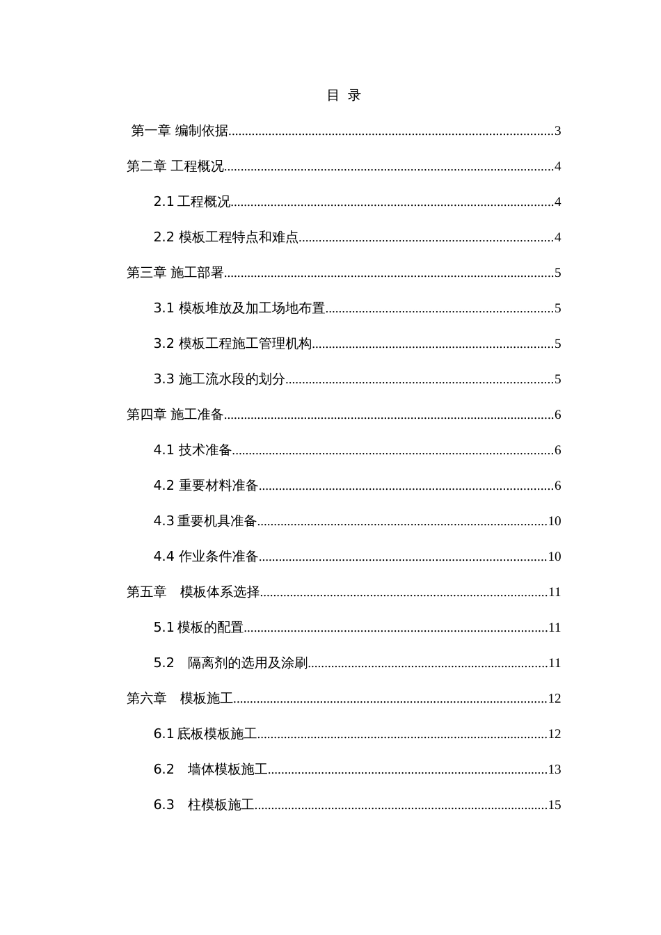 模板工程方案_第3页