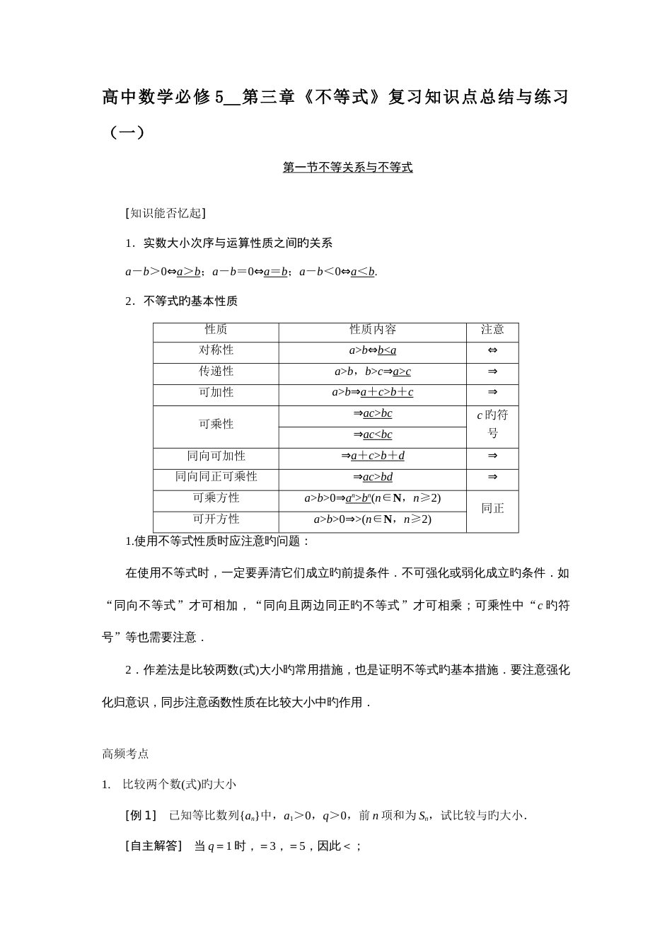 2023年高中数学必修不等式复习知识点总结与练习_第1页