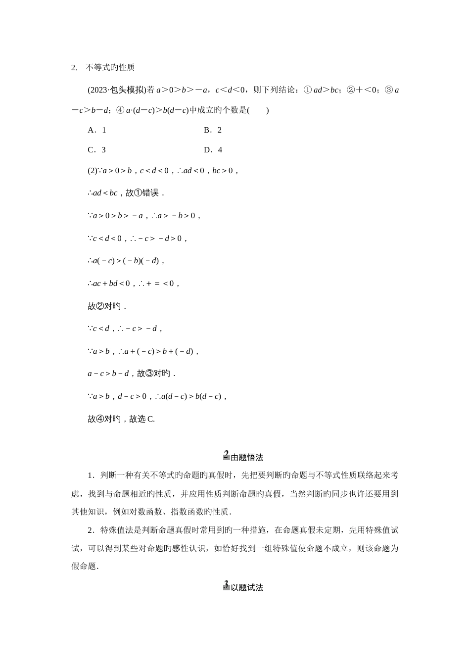 2023年高中数学必修不等式复习知识点总结与练习_第3页