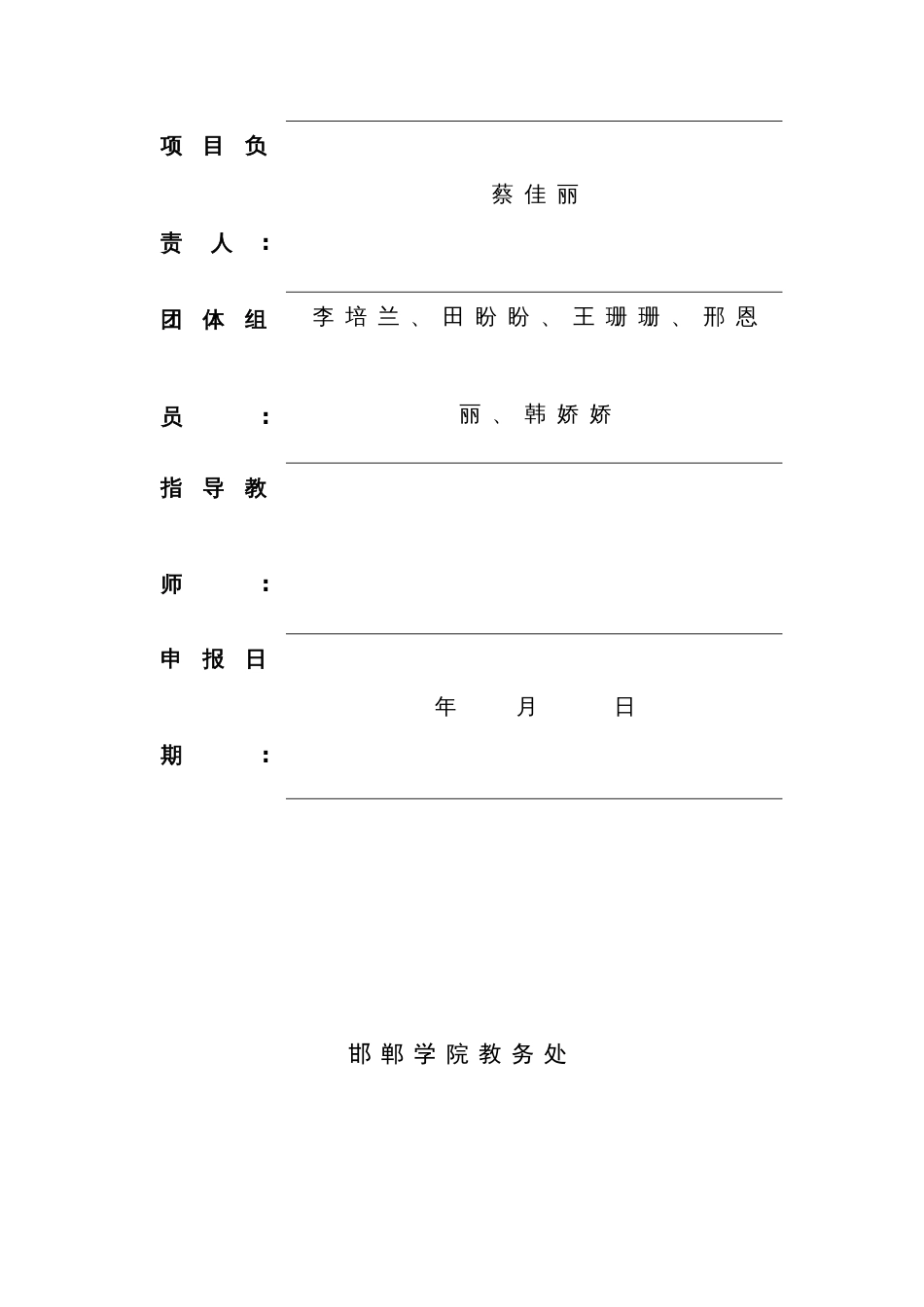 邯郸学院互联网创新创业大赛项目计划书_第2页