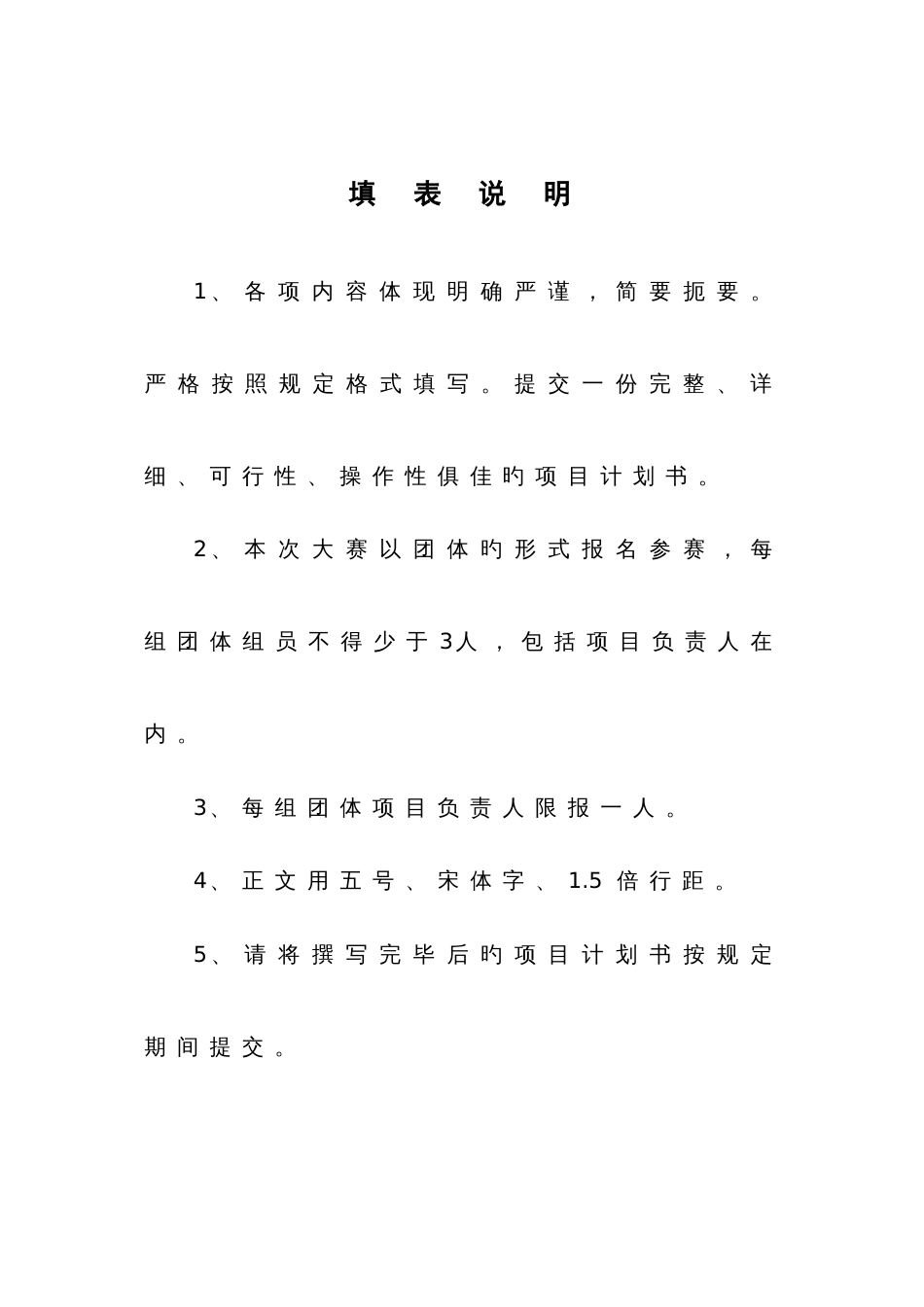 邯郸学院互联网创新创业大赛项目计划书_第3页