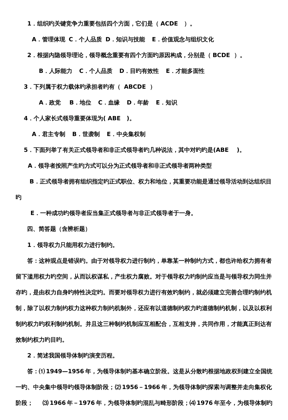 2023年春行政领导学形成性考核册答案资料_第2页