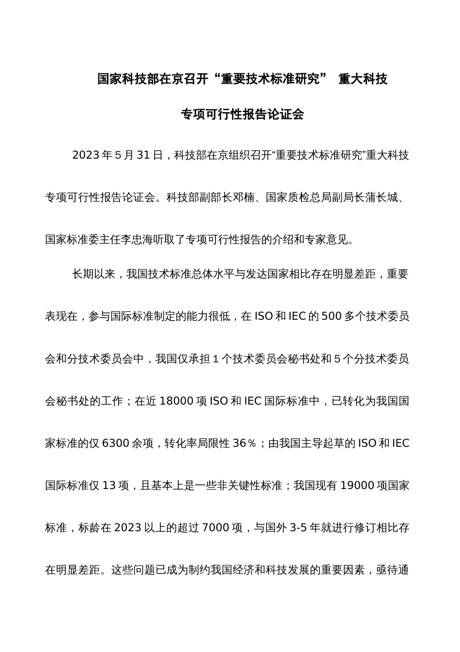 行业标准化信息_第1页
