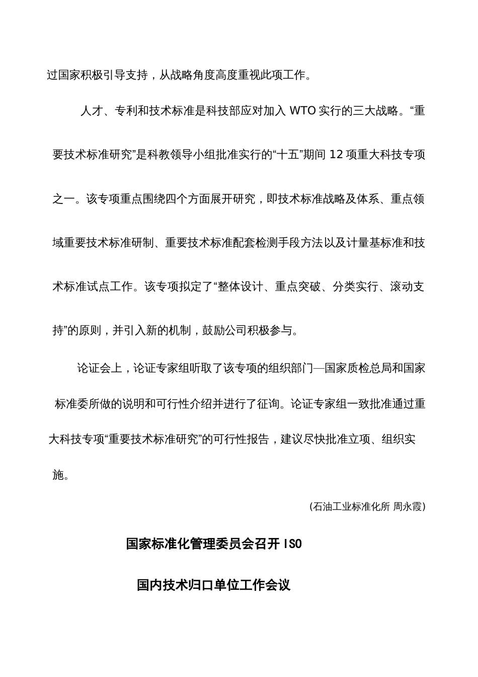 行业标准化信息_第2页