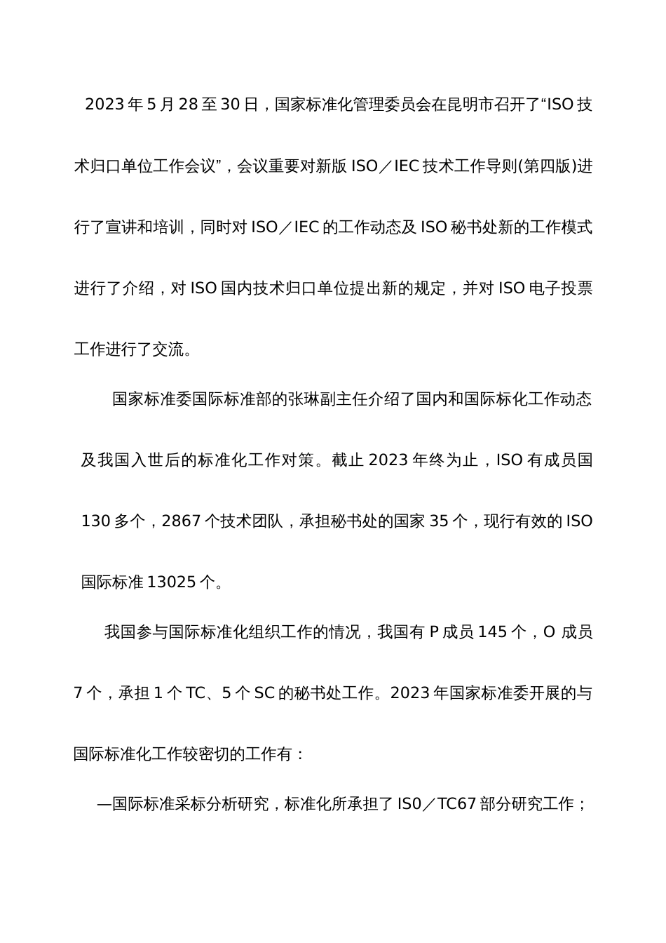 行业标准化信息_第3页