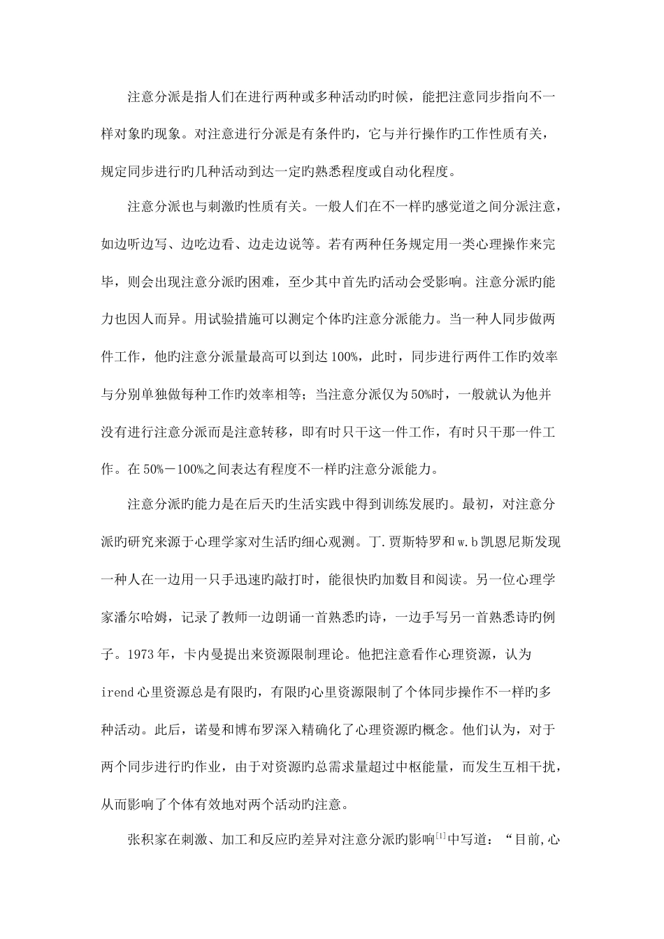 2023年注意分配实验报告_第2页