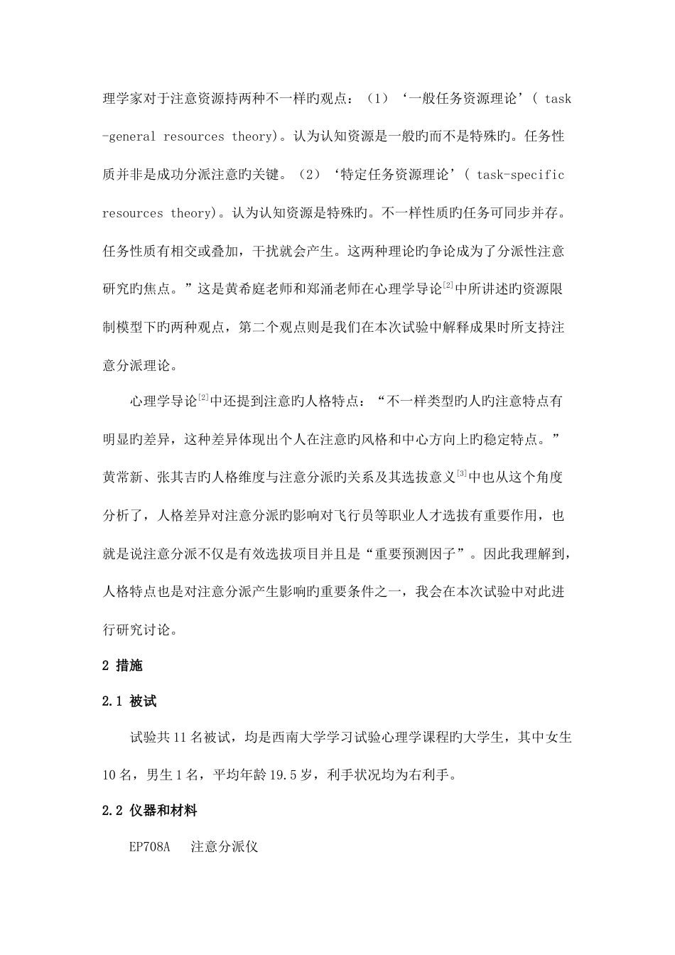 2023年注意分配实验报告_第3页