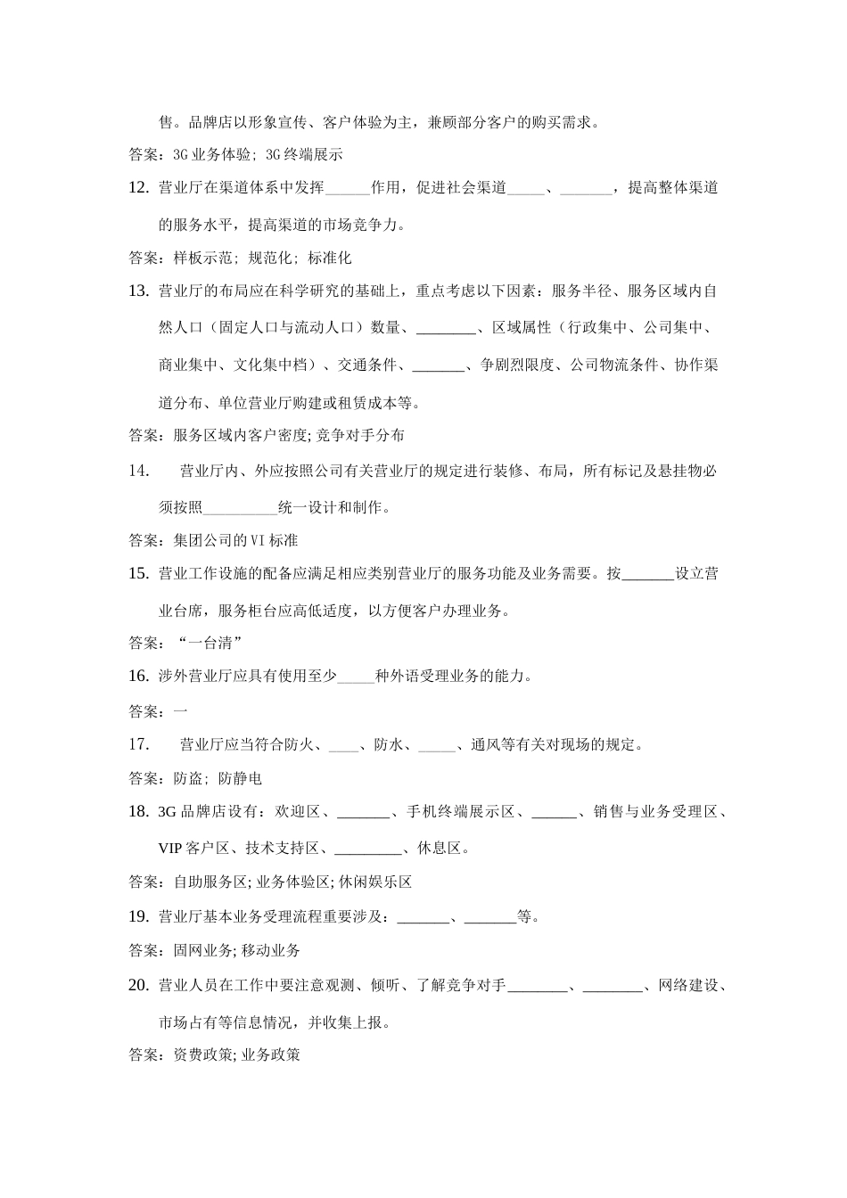 2023年电信行业营业员知识题库_第2页