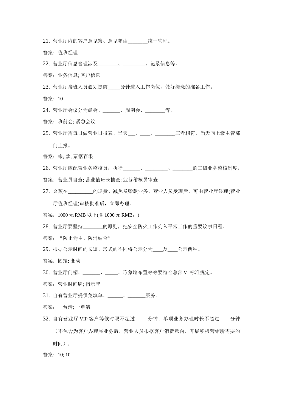 2023年电信行业营业员知识题库_第3页