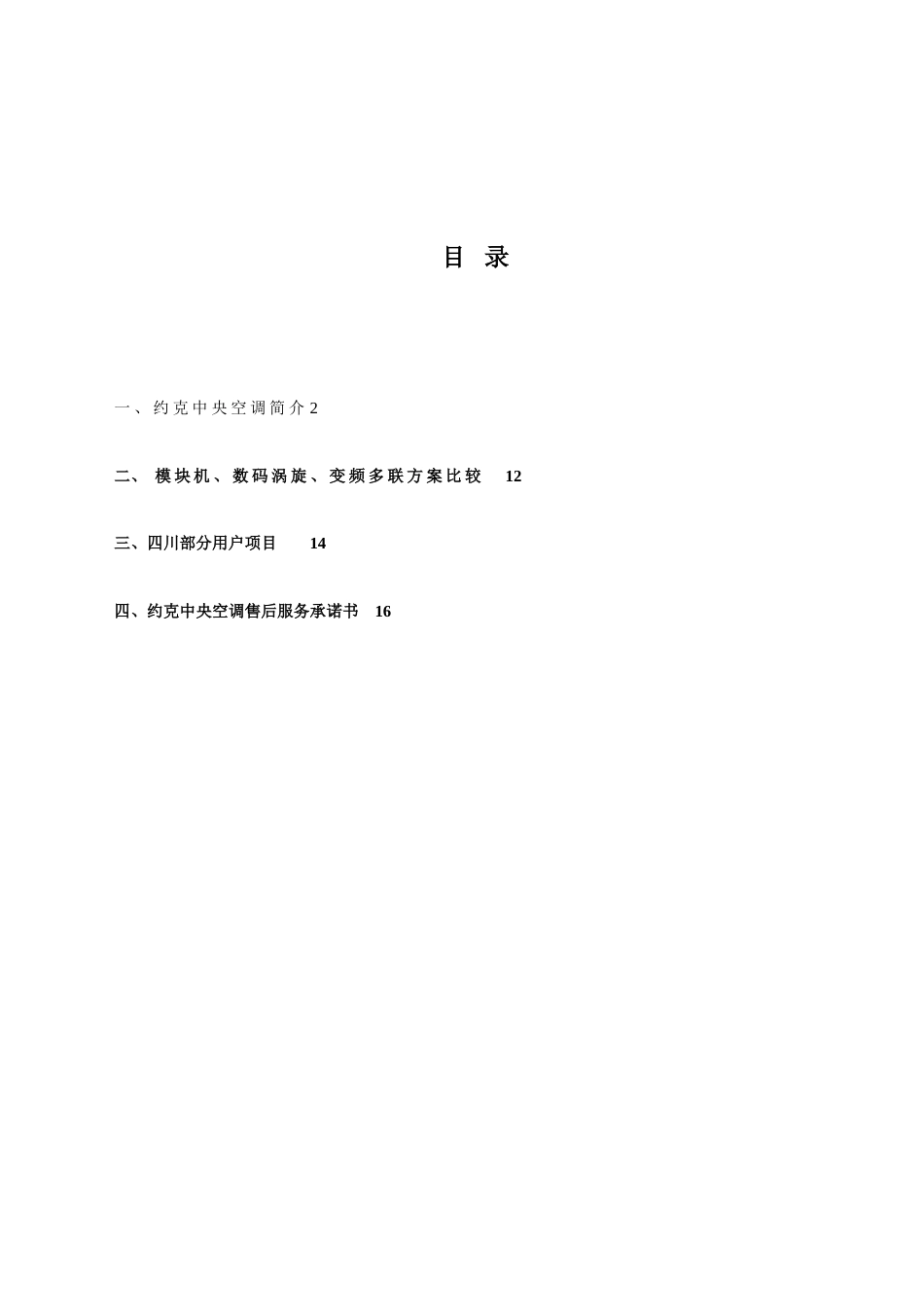 约克方案模板_第1页