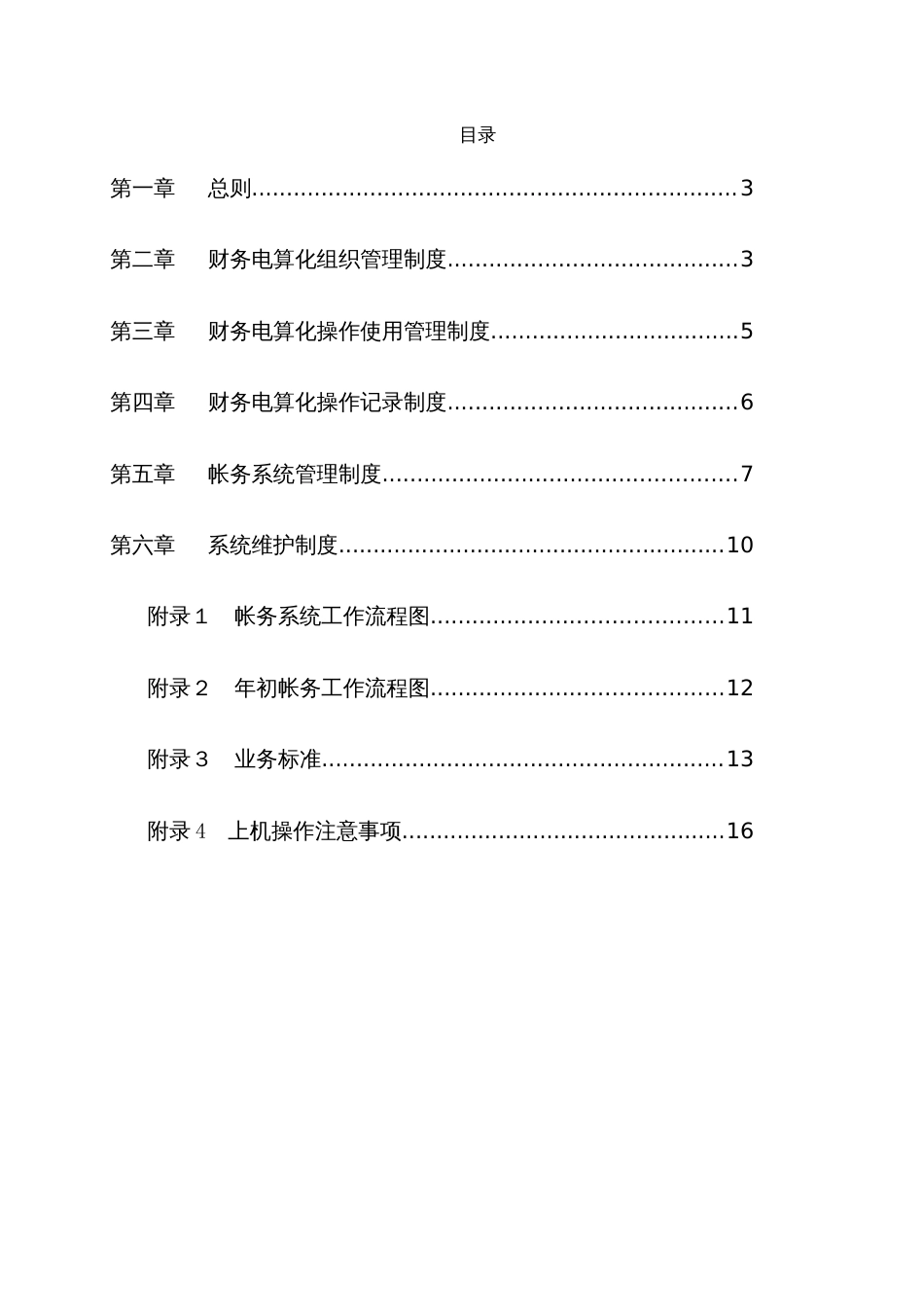 广西创新港湾财务电算化管理制度_第2页