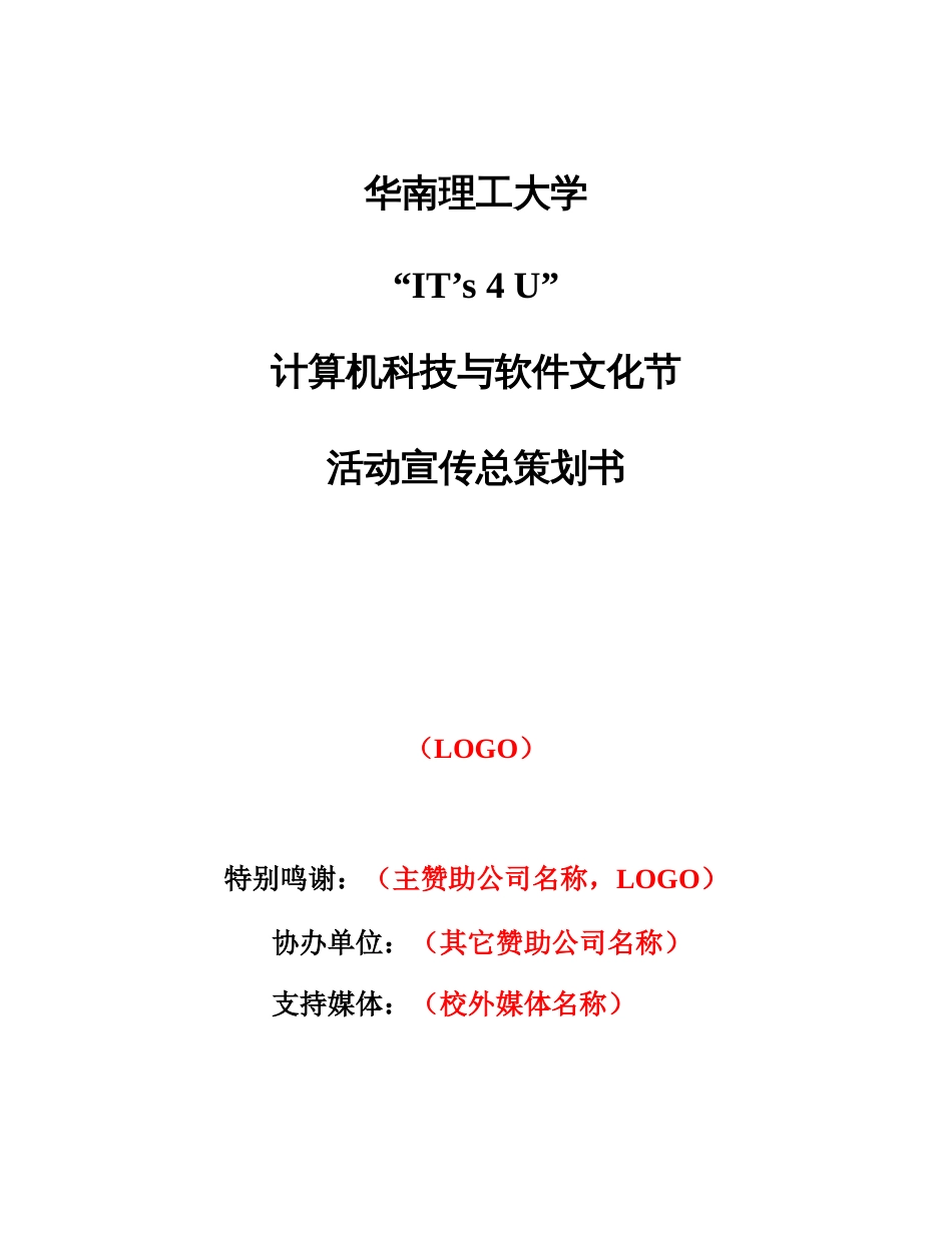 总策划(新)_第1页