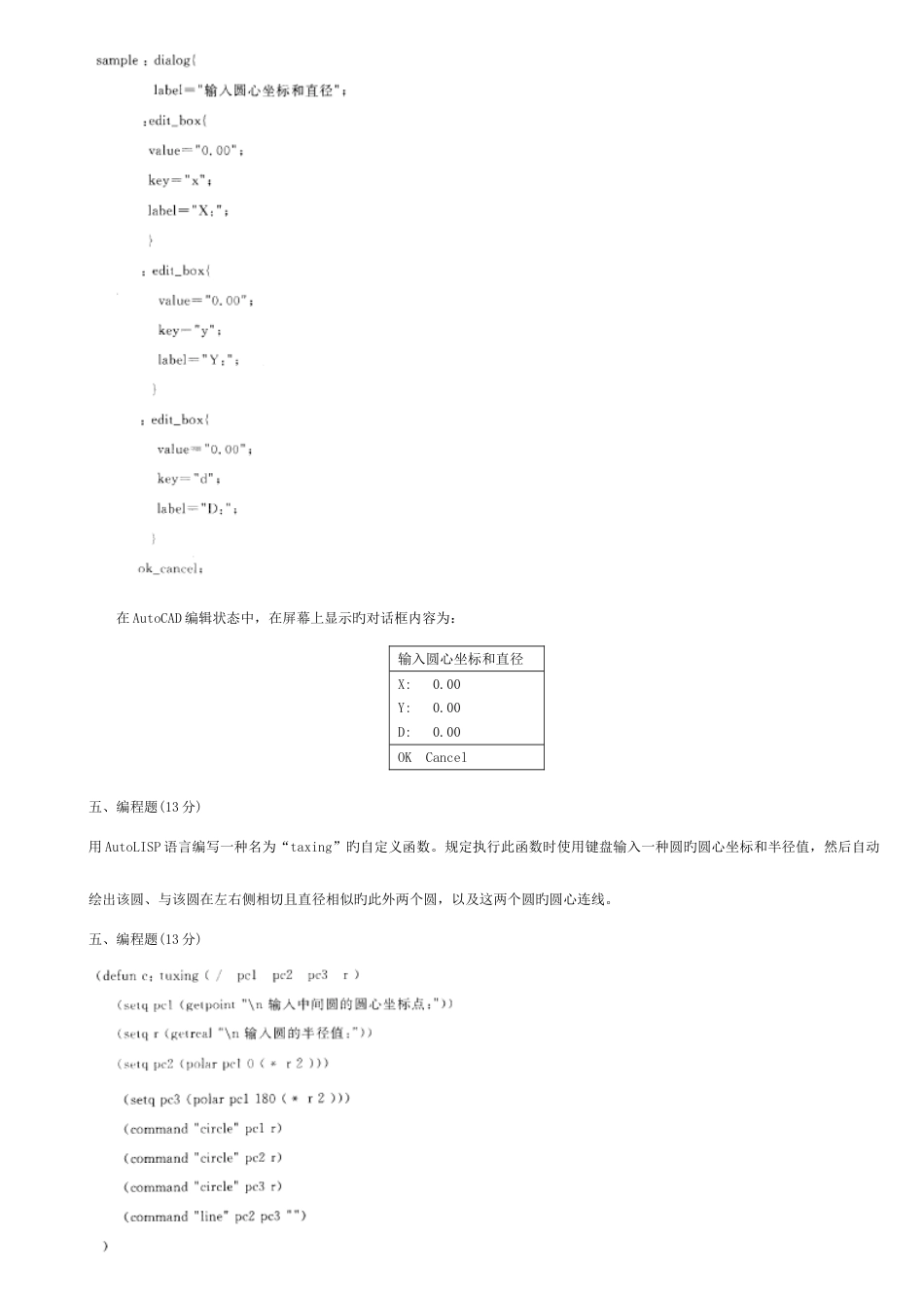 2023年中央电大机械CADCAM总复习试题题库_第3页