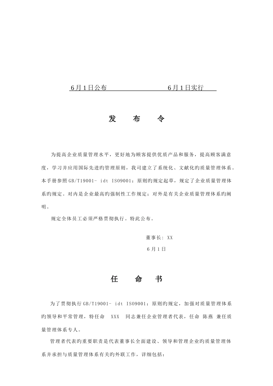 质量管理体系手册范本_第2页