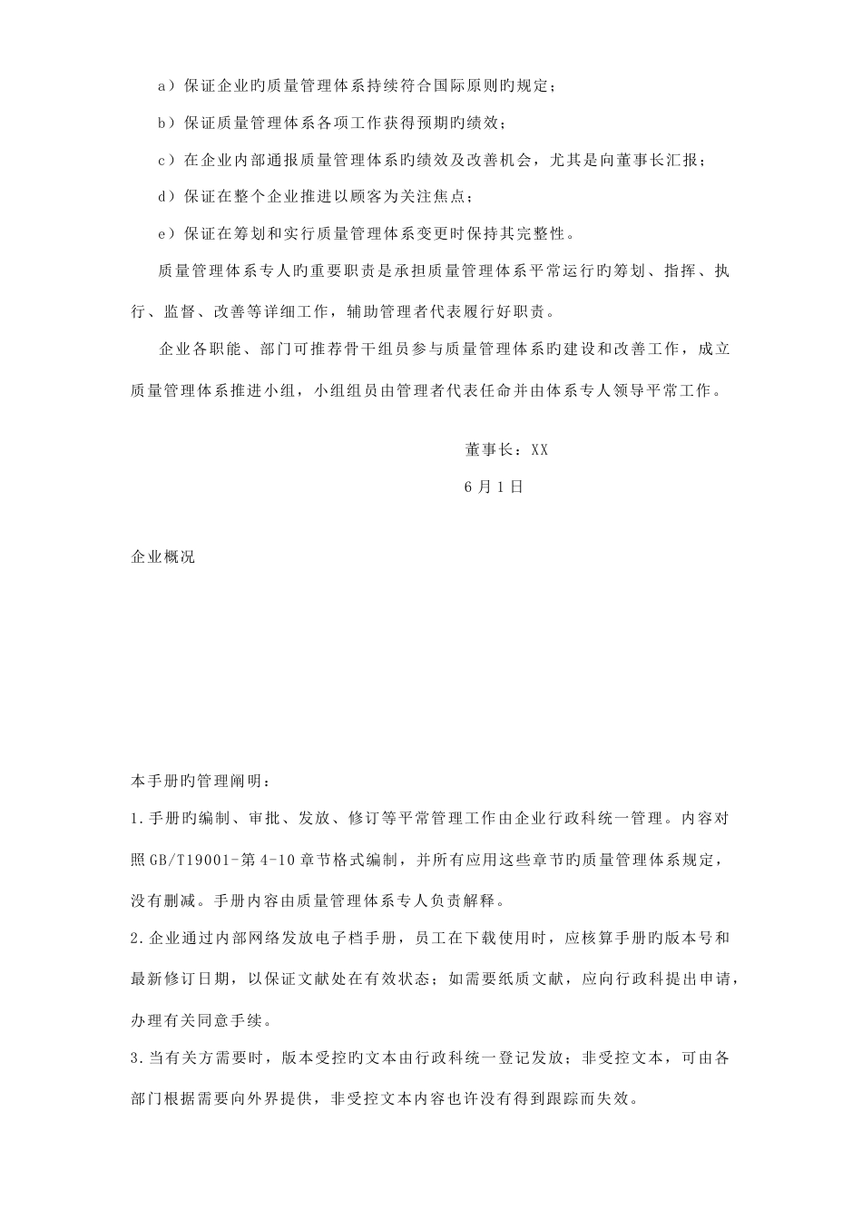 质量管理体系手册范本_第3页
