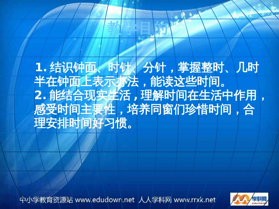 西师大版数学一下认识钟表课件之四市公开课金奖市赛课一等奖课件_第2页