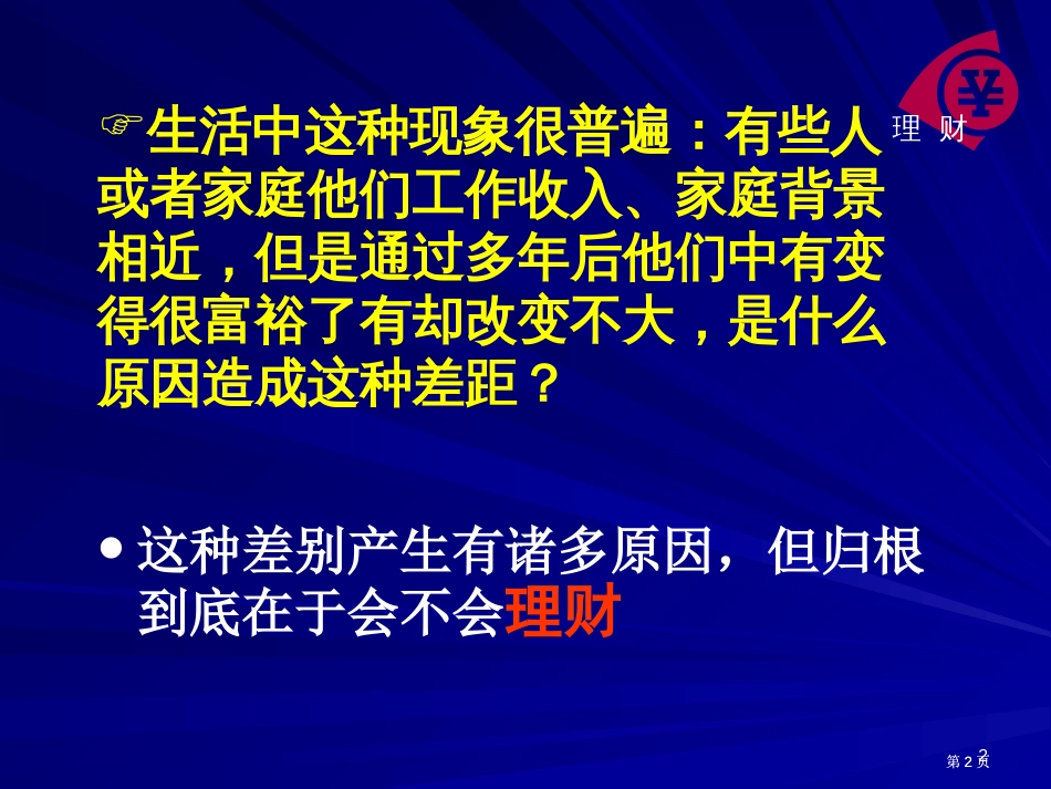 财务管理学教学继续教育公开课一等奖优质课大赛微课获奖课件_第2页