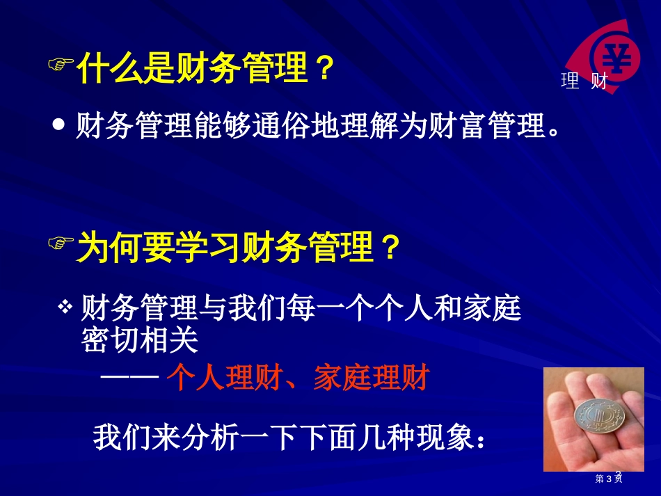 财务管理学教学继续教育公开课一等奖优质课大赛微课获奖课件_第3页