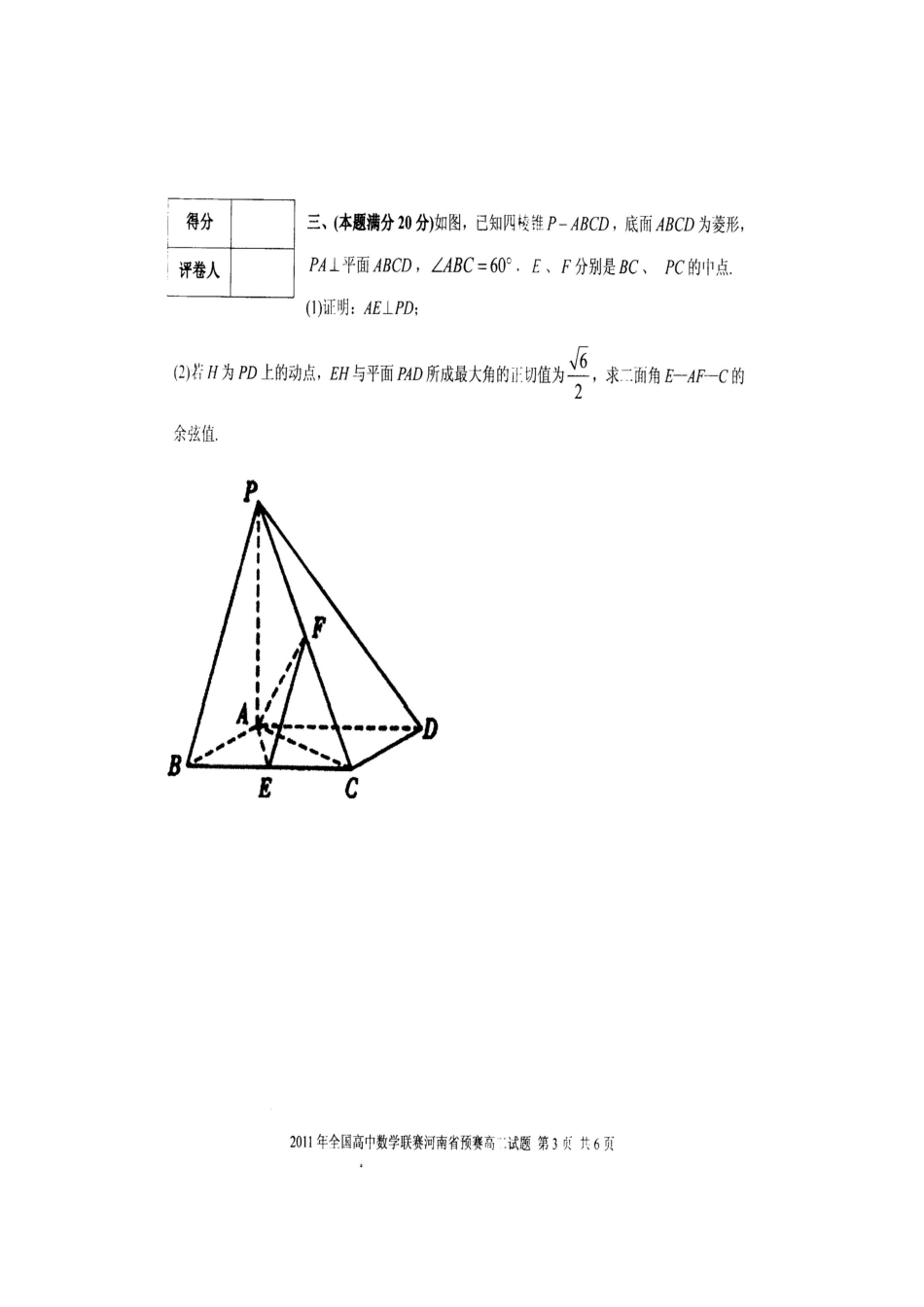 2023年河南省数学竞赛预赛高二试卷_第3页