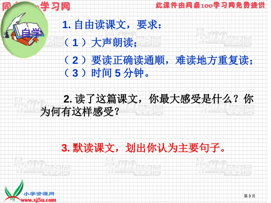 语文S版三年级语文下册六单元市公开课金奖市赛课一等奖课件_第3页