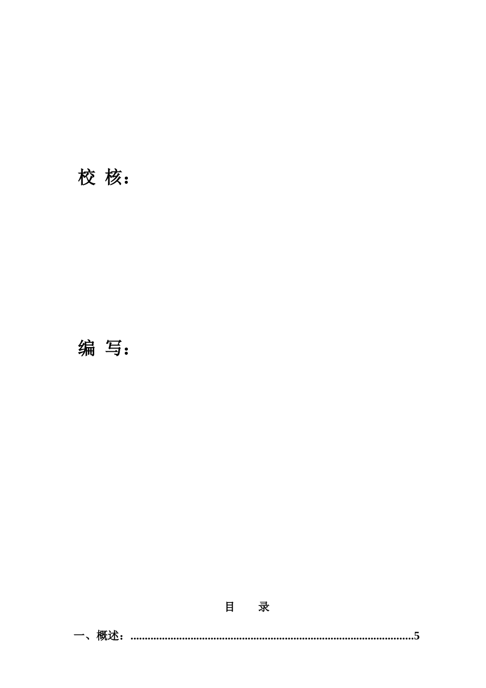 公伯峡水电站截流施工组织设计定稿_第3页