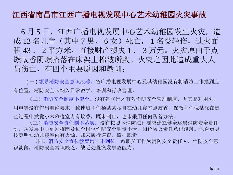 幼儿园消防安全知识讲座公开课一等奖优质课大赛微课获奖课件_第3页