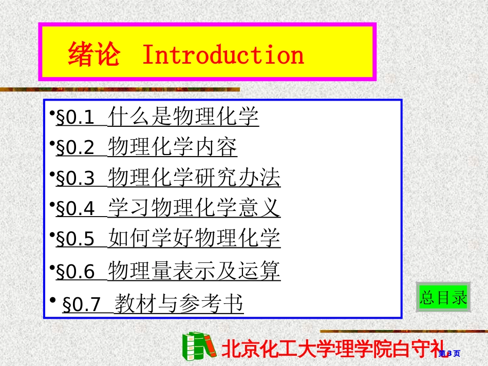 物理化学年公开课一等奖优质课大赛微课获奖课件_第3页