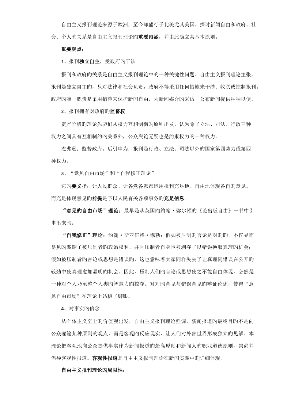 2023年李良荣新闻学概论超详细笔记新闻与传播学考研必备_第2页